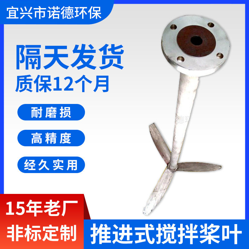 厂家供应推进式搅拌桨叶钢衬塑搅拌机螺旋叶片轴桨片定制混合高效