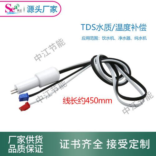 净水器纯水机TDS水质检测探头 带温度补偿 3分快插水质检测探针
