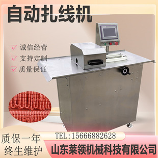 全自动单路扎线机 不锈钢哈尔滨红肠捆线设备 小型香肠扎线设备