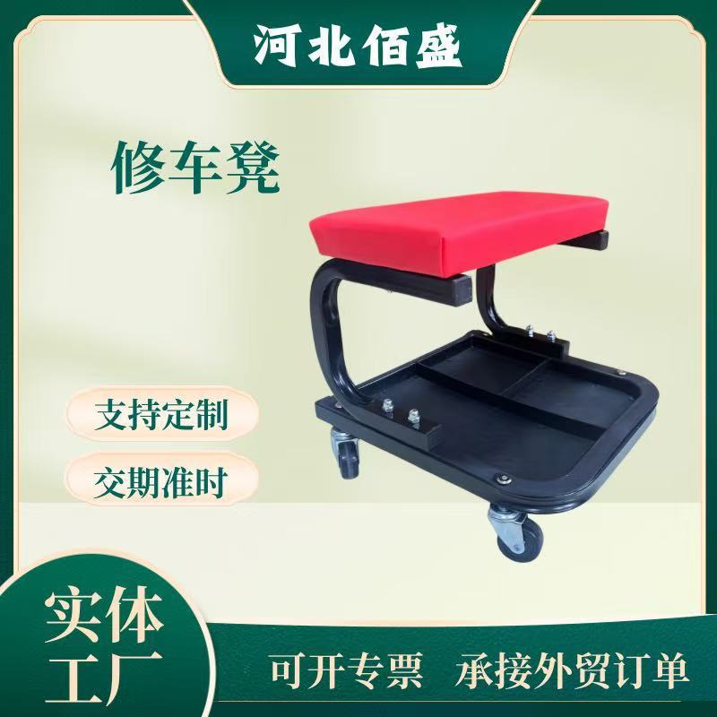 U型汽车维修凳 修车凳 汽修凳带工具盘 修理工作凳 PU修车凳 躺板