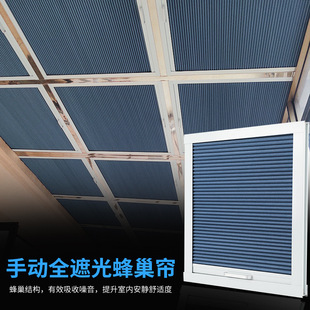 天窗玻璃房顶棚电动窗帘全遮光阳光房遮阳顶帘隔热防晒蜂巢遮阳帘