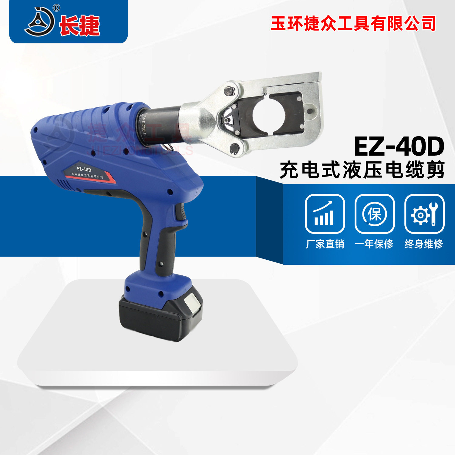 长捷 充电式电缆剪EZ-40D 电动液压电缆切刀 快速切断 携带方便,五金/工具,压线钳,淘宝优惠券,粉丝福利购,淘宝优惠卷