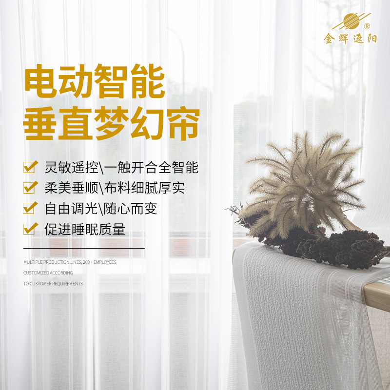 竖条纹百叶纱电动窗帘遮光垂直梦幻窗纱客厅阳台卧室飘窗窗帘