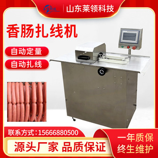 不锈钢猪肉肠绑线机 香肠分段打结机 商用亲亲肠自动扎线机 连续式