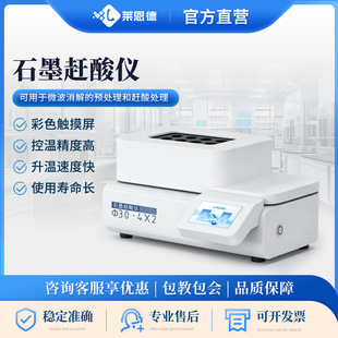 石墨赶酸仪实验室石墨赶酸仪食品样品赶酸处理设备石墨赶酸器
