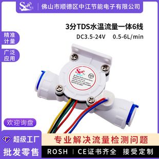 霍尔水流量计2分TDS流量温度三合一 微型水流量传感器3分管咖啡机