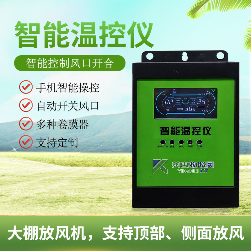 温室卷膜器放风机自动控制器手机远程温度预警智能温控仪,五金/工具,温控仪,淘宝优惠券,粉丝福利购,淘宝优惠卷