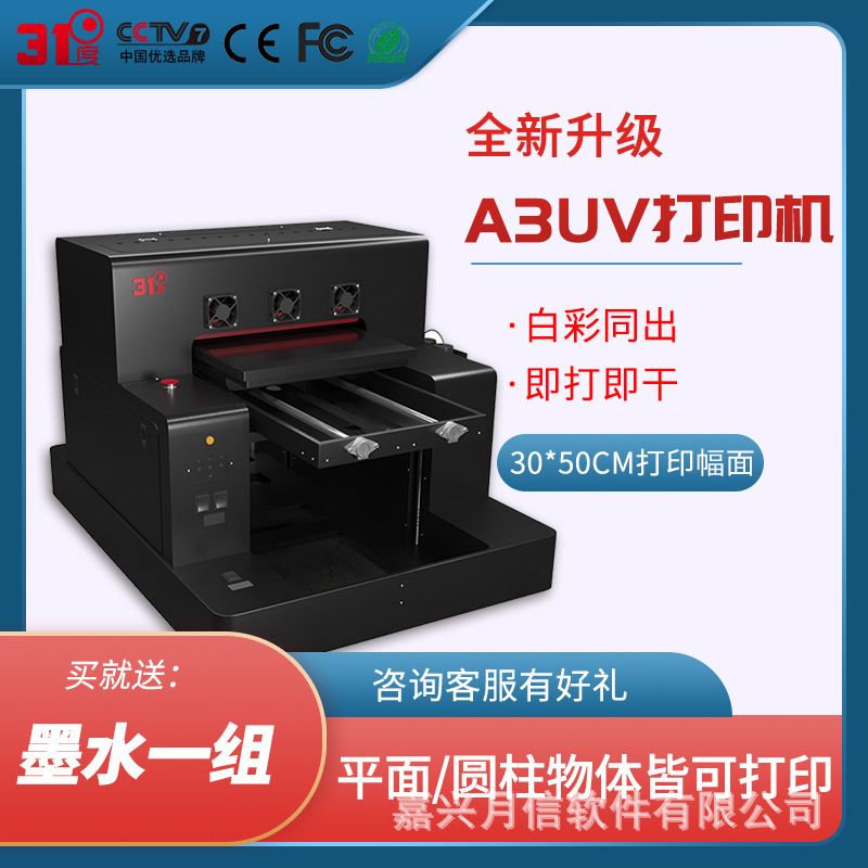 31度A3uv平板打印机小型金属亚克力玻璃圆柱酒瓶保温杯喷绘印刷机