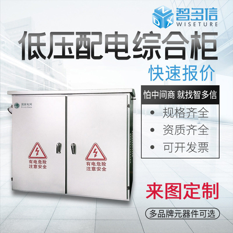 低压配电综合配电箱配电柜JP柜国网农网型户外不锈钢控制箱动力柜,五金/工具,低压开关柜,淘宝优惠券,粉丝福利购,淘宝优惠卷