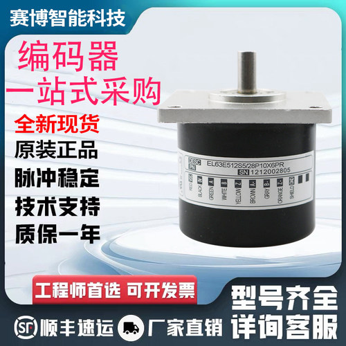 EL63E1024Z5/28P15X3PR EH63E2048S8/24N15X3PR意尔创型编码器