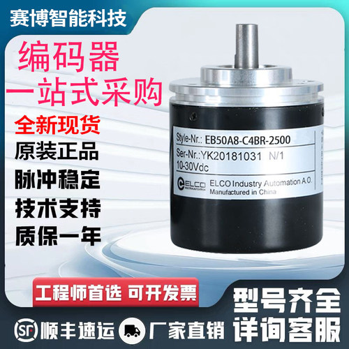 宜科型旋转编码器EB50A8-C4PR-1024/C4BR/C6TAR/L4AR/L5BR/L6AR