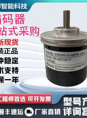 EB58A8-L5AR-4096粗纱机 纺织机编码器YQ58A8-4096-1024-2048