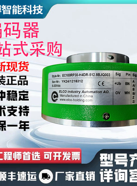 全新宜科型EC100RP30-H4DR-1024.8BJQ003大空心编码器孔心30MM