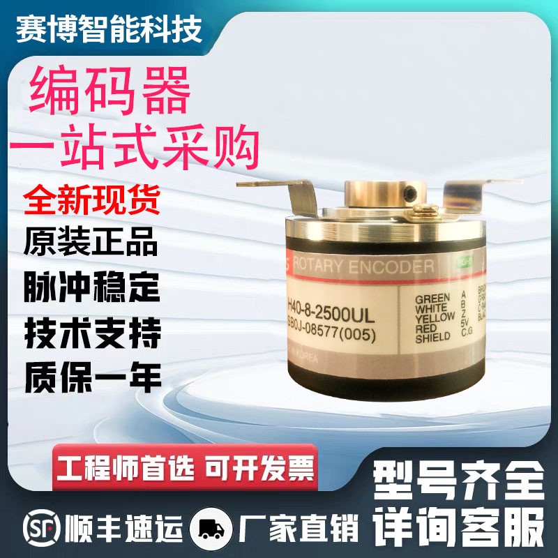 全新现货H40-8-0360ZT编码器-0500ZV-1000ZC-BC SC-1024ZO-0600ZT