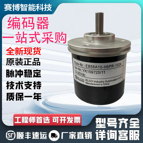 宜科型旋转编码器EB58A10-P4TR-5000.5M840 1000 2000 360N4PR