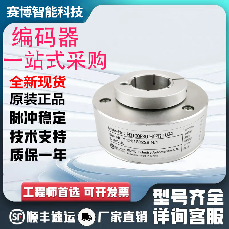 宜科型大孔径编码器EI90P20/P25/P30/P38/45-L5PR/L6PR/H6PR/E4PR