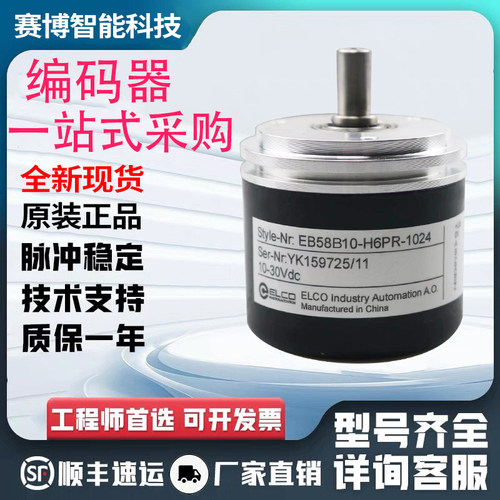 全新宜科型光电旋转编码器 EB58B10-H6AP.180.320900 质保一年