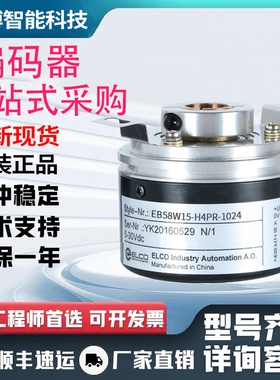 全新EB58W10-P4PR-100编码器EB58W10-P4PR-1024.DF0002-2048-