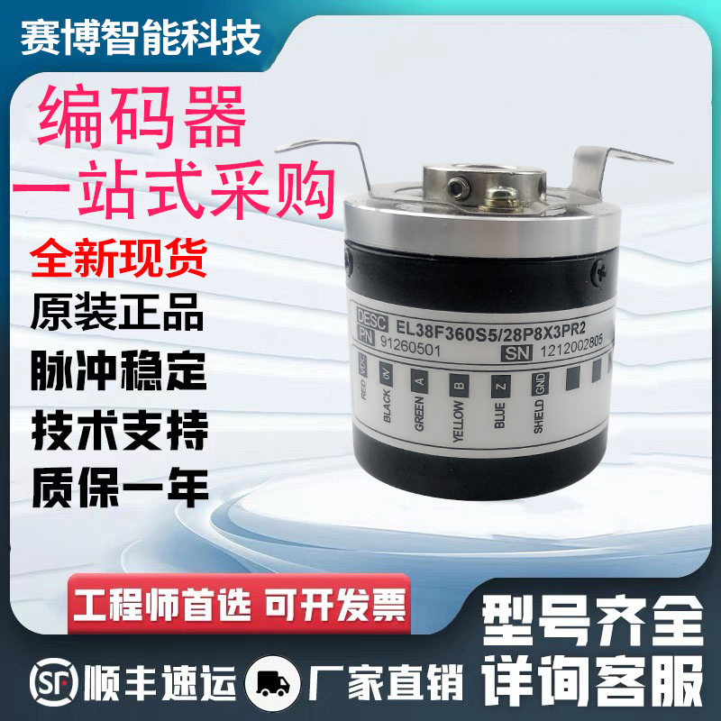全新意尔创型编码器EL38F1024Z8/24L8X3PR EL38F200S8/24P10X3PR