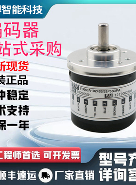 ER40A1024Z5/28P6X3PR ER42A意尔创型-360-500-512-600-编码器
