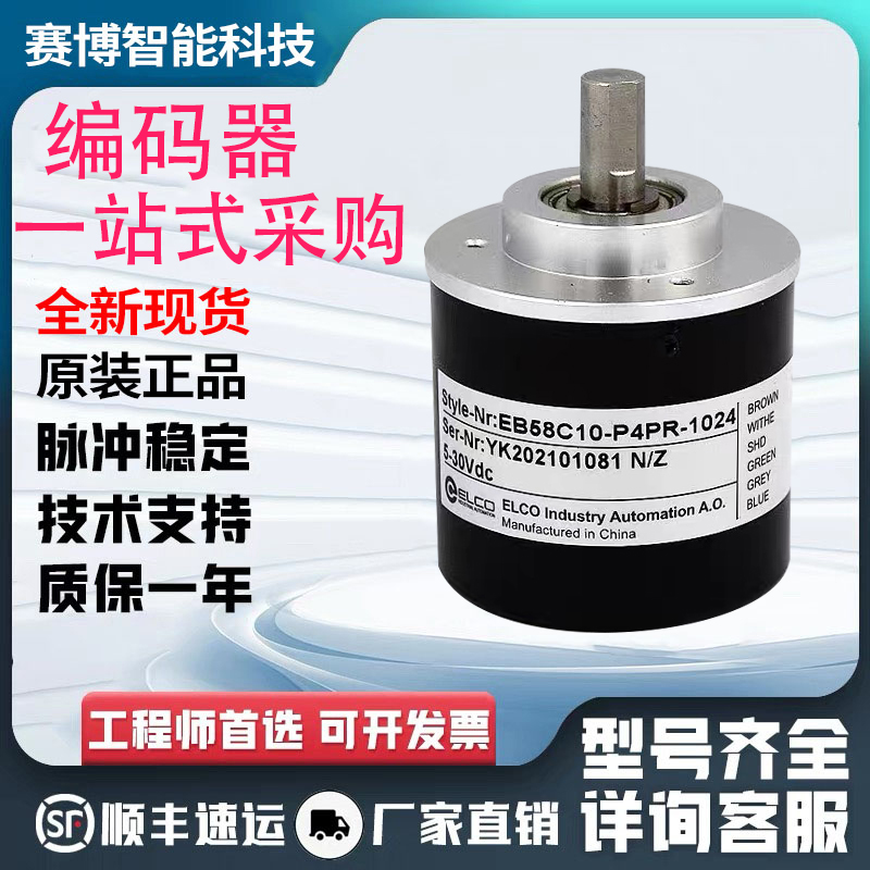 宜科型EB58C10-H4PR/P6PR/L5YR/HI6PR/H4JR/N4PR-1024 360编码器
