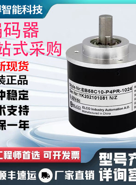 宜科型EB58C10-H4PR/P6PR/L5YR/HI6PR/H4JR/N4PR-1024 360编码器