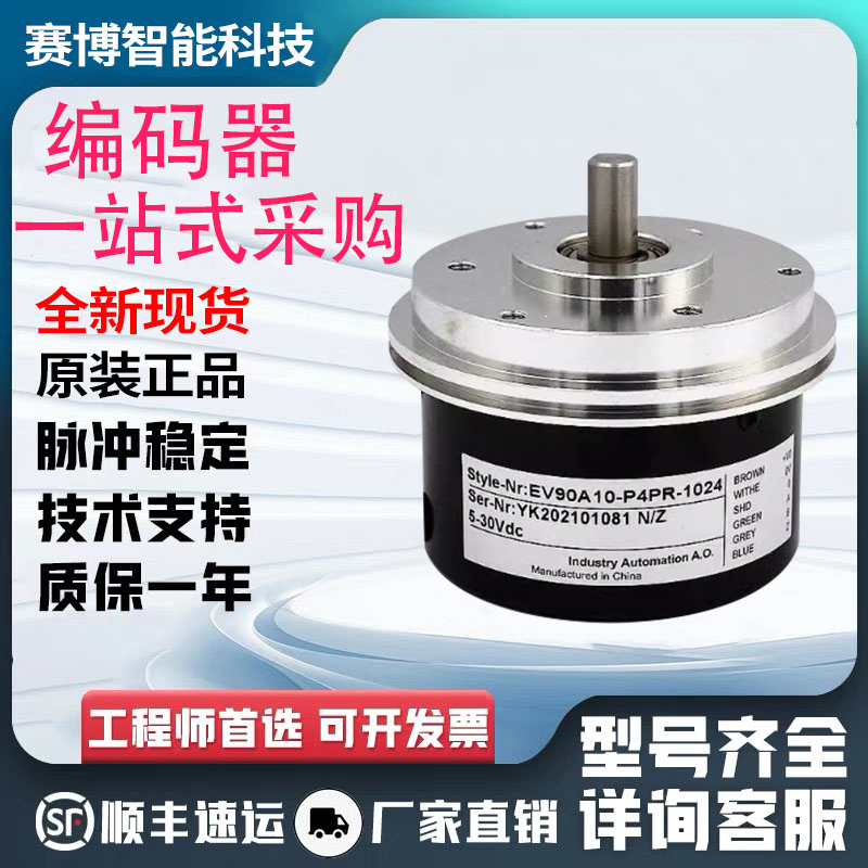 宜科型光电旋转编码器EV90A10-P4PR-1024 1000 360 600质保二年