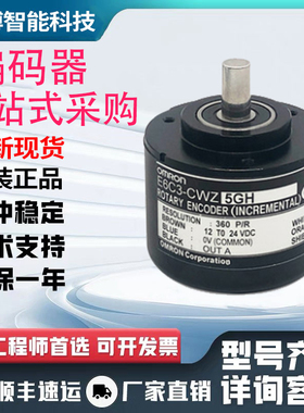 欧姆龙型编码器E6C3-CWZ3XH E6C3-CWZ5GH E6C3-CWZ3EH 600P360P10