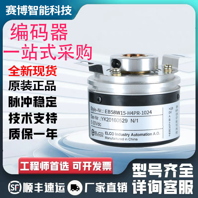 全新EB58W12-L5PR-1024编码器-1200-1500-1800-2000-2048-2500