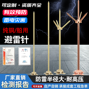 厂家直销船用纯铜避雷针紫铜黄铜工程室外防雷屋顶家用避雷针立杆