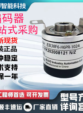 宜科型空心轴编码器EB38F6-H4AR/H4BR/H6AR/H6TAR/P4AR/P6AR/P6PR