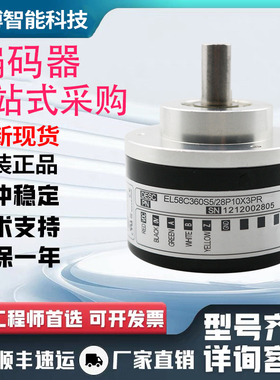 全新编码器EL58C/EH58C系列EL58C1024Z8/24L10X6PR EH58C1000S