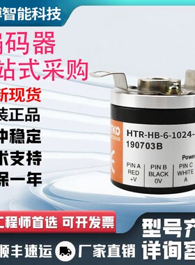 全新热销现货HTR-HB-6-300-2-C鸿睿型旋转HONTK0编码器300脉冲