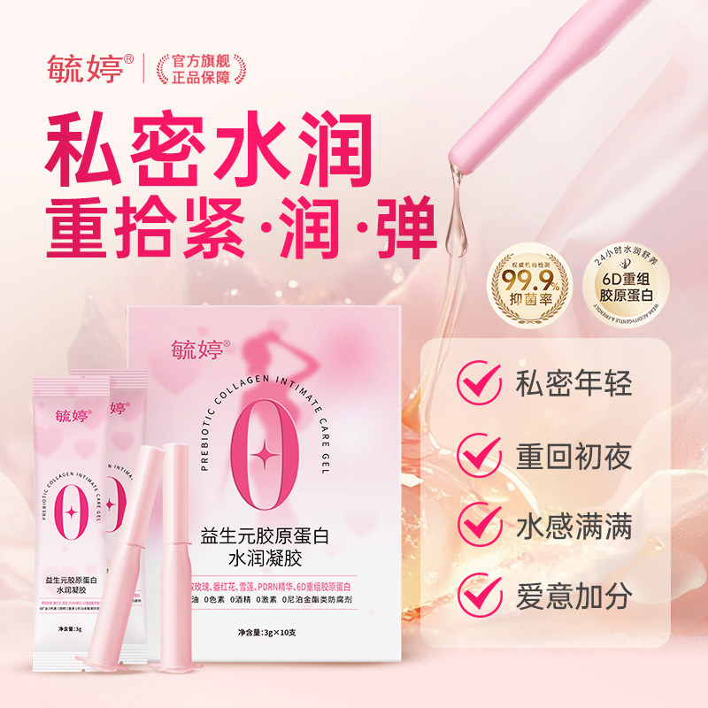 毓婷凝胶私处护理液益生菌玻尿酸水润抑菌私密保养女性干涩补水,洗护清洁剂/卫生巾/纸/香薰,私处保养,淘宝优惠券,粉丝福利购,淘宝优惠卷