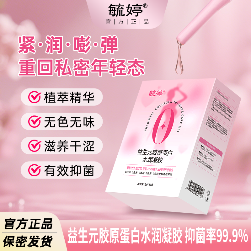 毓婷益生菌胶原蛋白凝胶