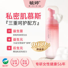 毓婷！女生益生菌私处护理慕斯150ml