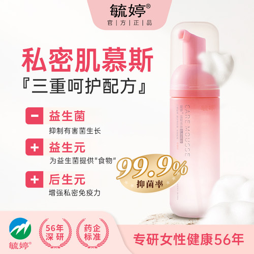 毓婷益生菌护理慕斯女性私处清洁