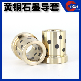 石墨黄铜自润滑导套托司 内径16/20/25/30/35/40/50 现货支持订做