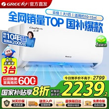 政府补贴20%格力空调云佳大1匹新一级能效卧室变频冷暖挂机空调