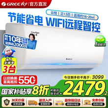 【格力官方】云恬1.5匹一级变频空调客厅卧室家用挂机以旧换新