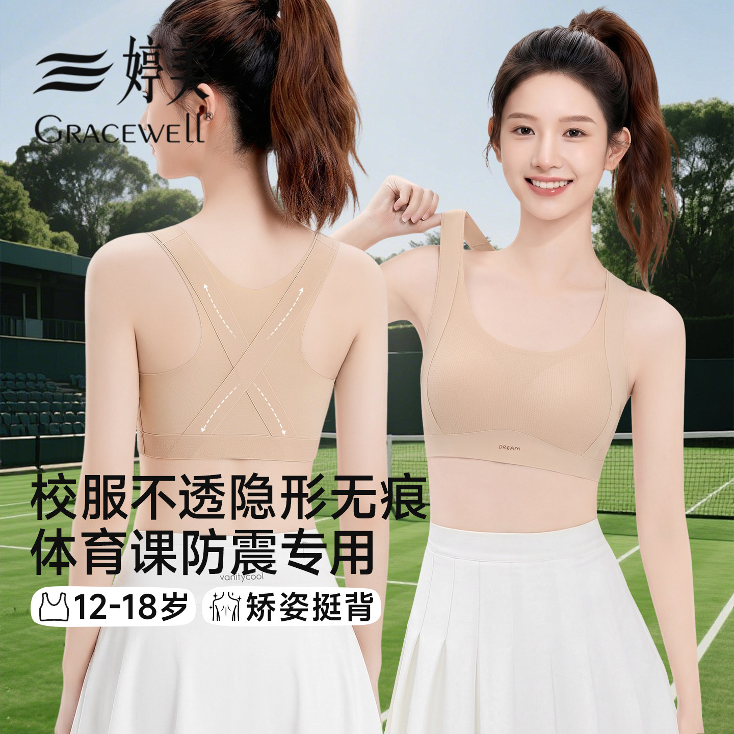婷美少女内衣校服专用粉底液隐形学生发育期文胸运动防震无痕背心
