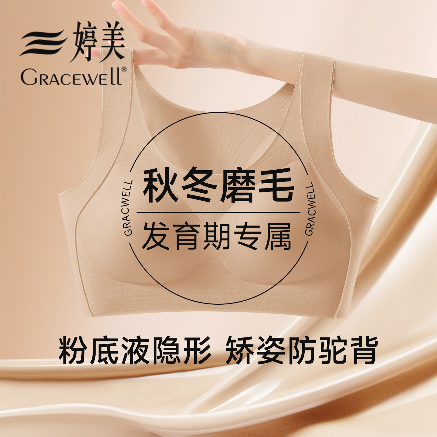 婷美粉底液少女内衣发育期初高中生秋冬磨毛保暖女孩运动背心文胸