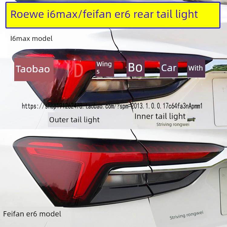 适用于新能源荣威I6Max后尾灯总成飞帆Er6尾灯罩I6Ev制动转向尾灯