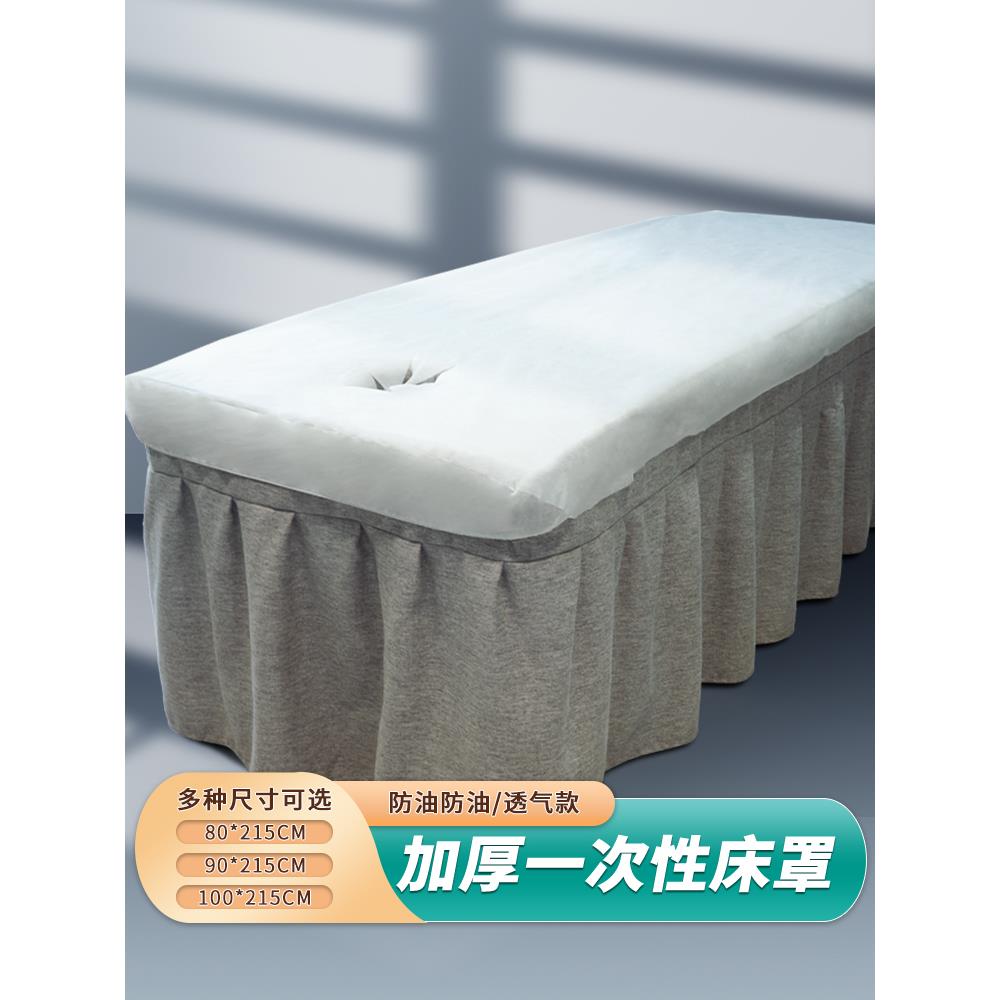 美容院一次性床罩防油无纺布床单防尘带洞专用按摩床带松紧床笠垫