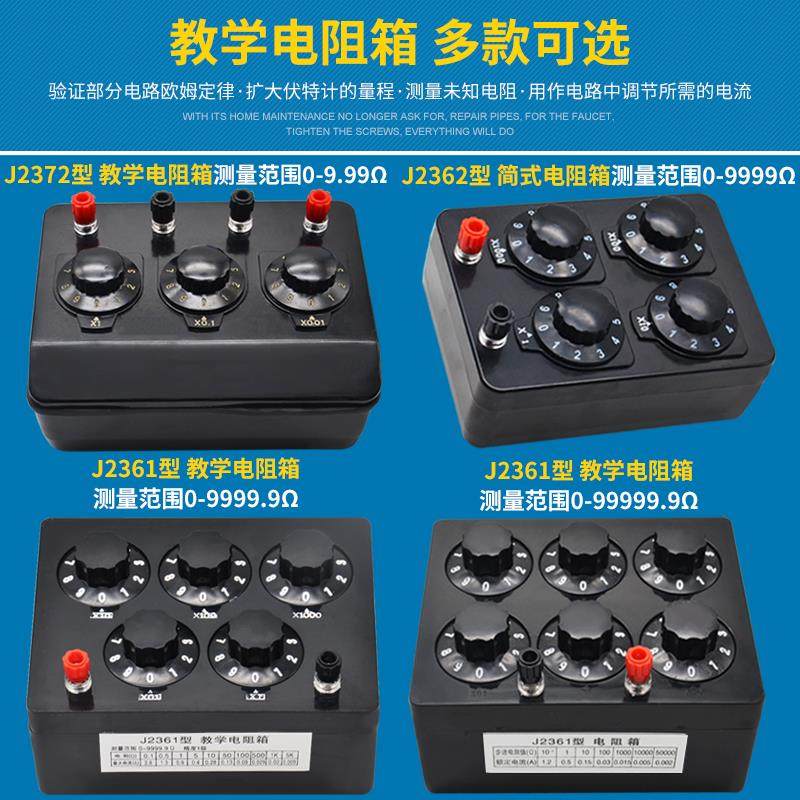 教学电阻箱0-9999.9欧姆0.1欧姆可调标准学生用初中电学物理实验