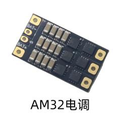 AM32无刷迷你电调20A无人机DIY固定翼航模船模车用无刷电机攀爬车