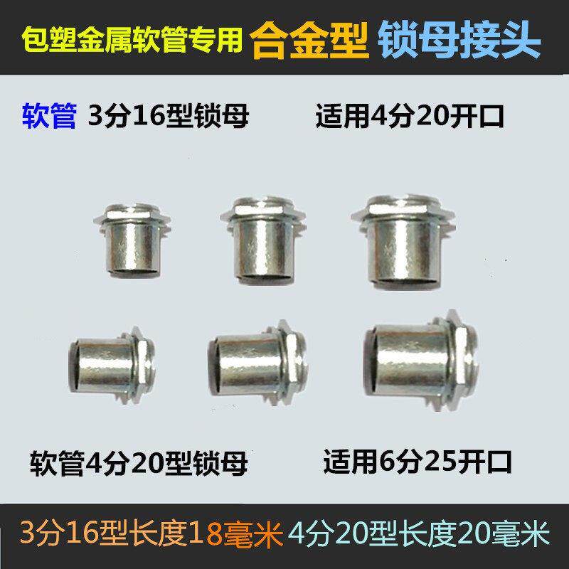 包塑金属软管接头16/20/25底盒杯梳内螺纹线盒锁母桥架软管连接件
