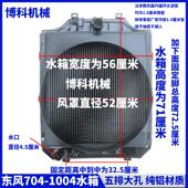 904 拖拉机配件东风东方红704 804 1004大孔铝低温循环散热器水箱