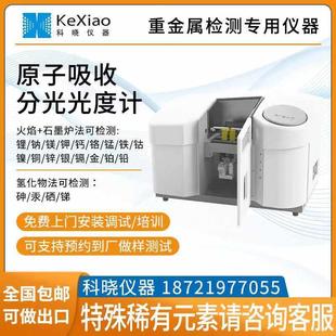 原子吸收分光光度计 火焰石墨炉原子吸收光谱仪 重金属检测专用