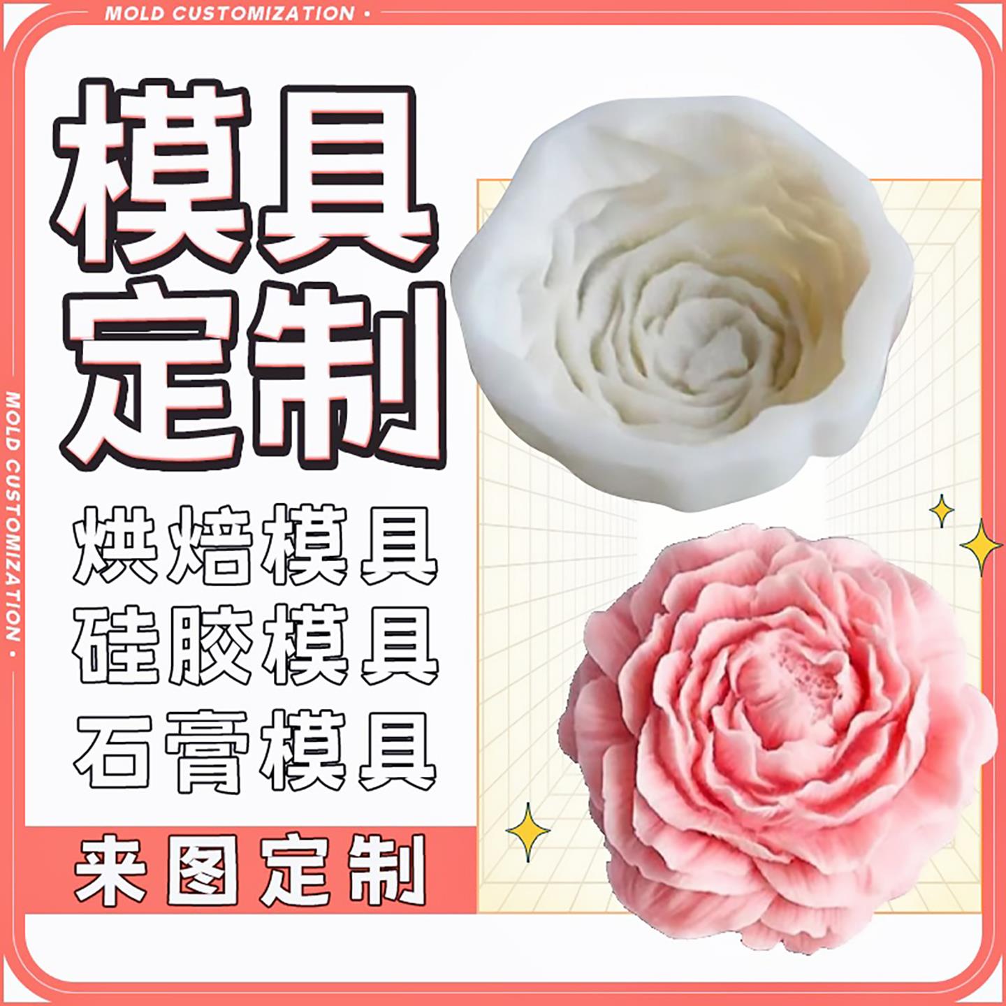 开模具定制作注塑不锈钢滴胶烘焙硅胶捏捏3D图建模打印加工月饼干